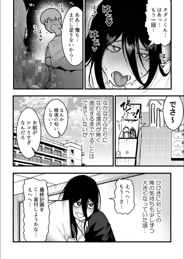 隣のデカ乳陰キャ ひびきちゃん（単話）_4枚目の画像